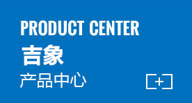 产品中心